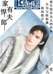 家有悍夫郎全文